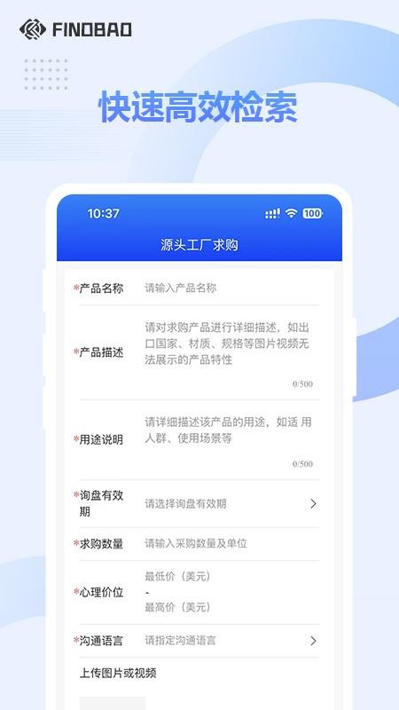 Findbao源头工厂官网版