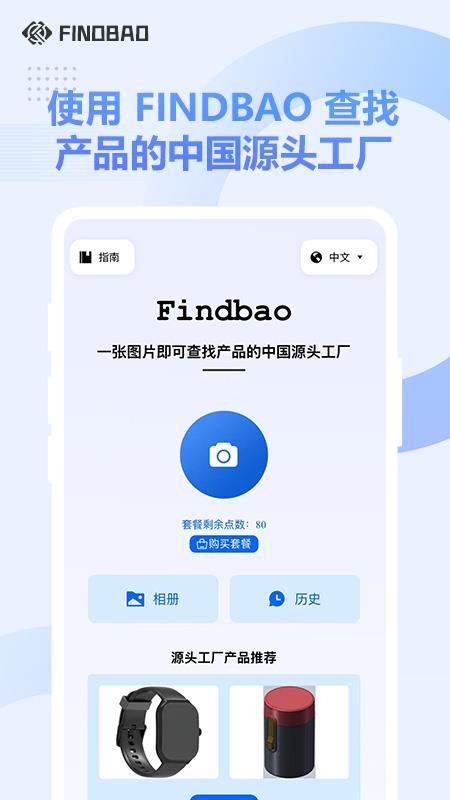 Findbao源头工厂官网版
