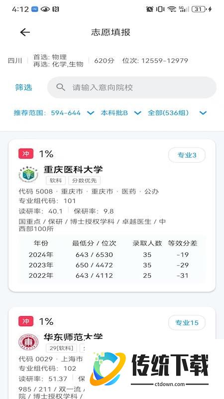 精志愿app