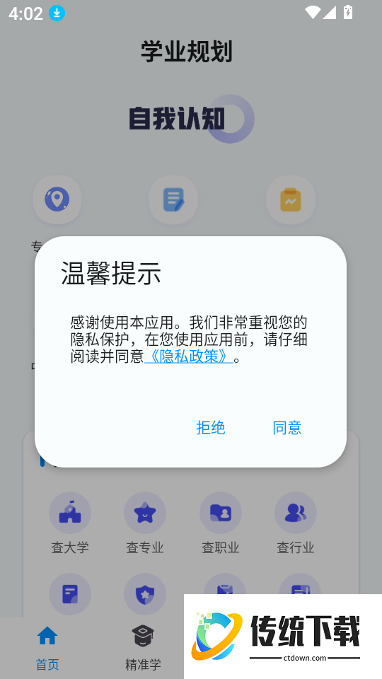 精志愿app