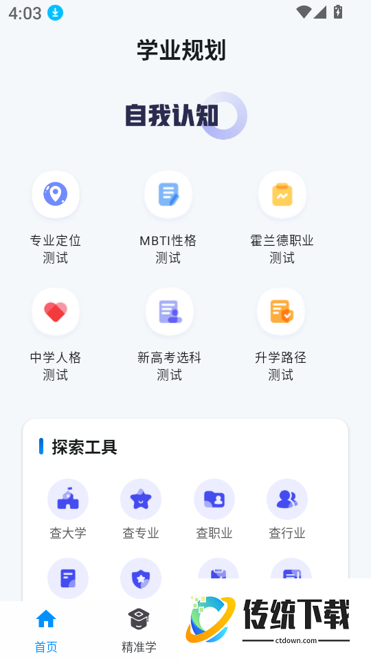 精志愿app