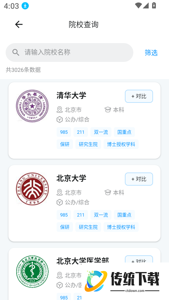 精志愿app