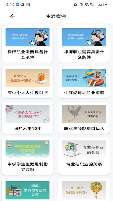 精志愿app