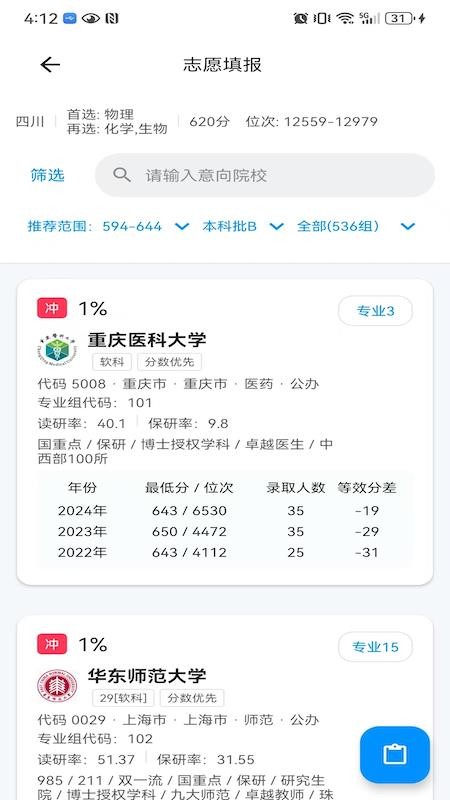 精志愿app