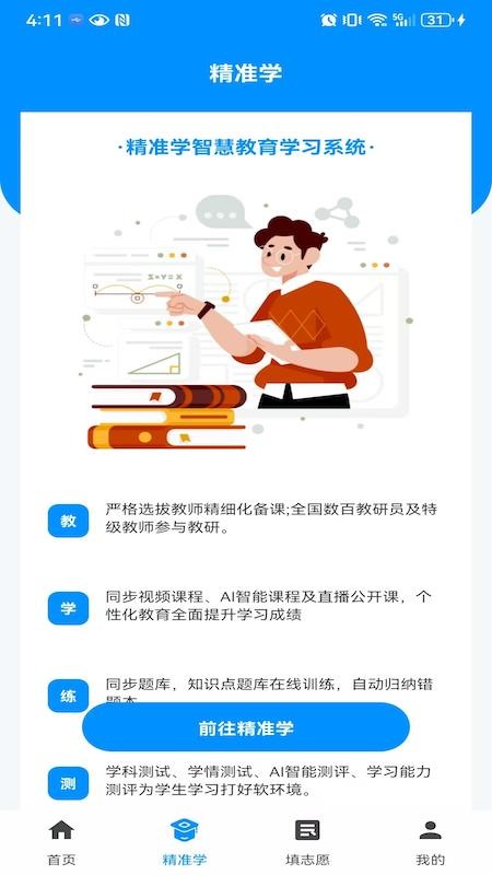 精志愿app