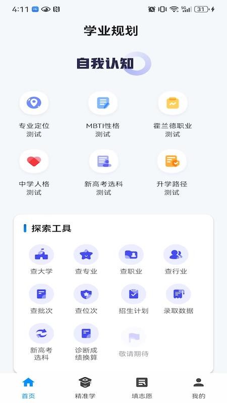 精志愿app