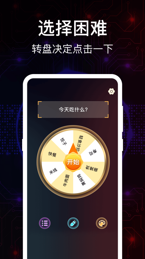 真心话大冒险Go免费版