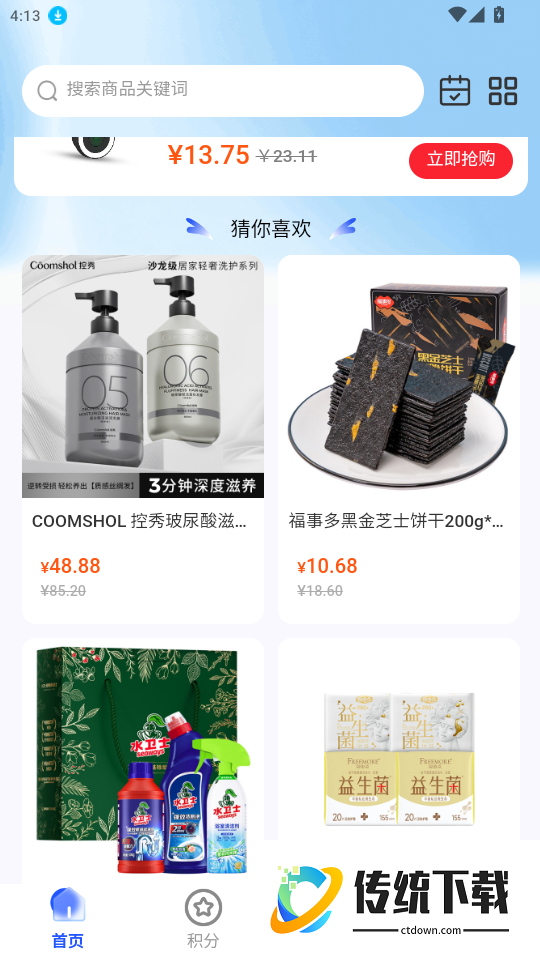 锦悦优选免费版