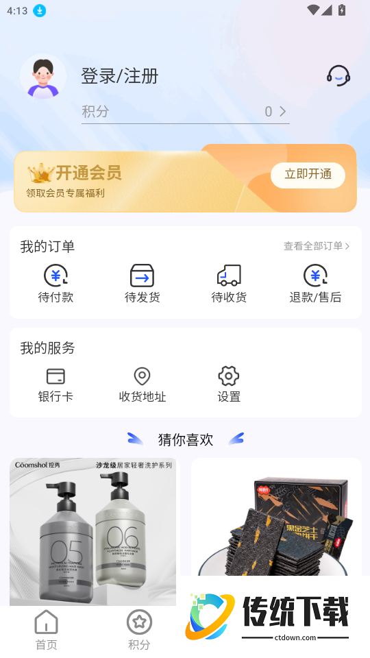 锦悦优选免费版
