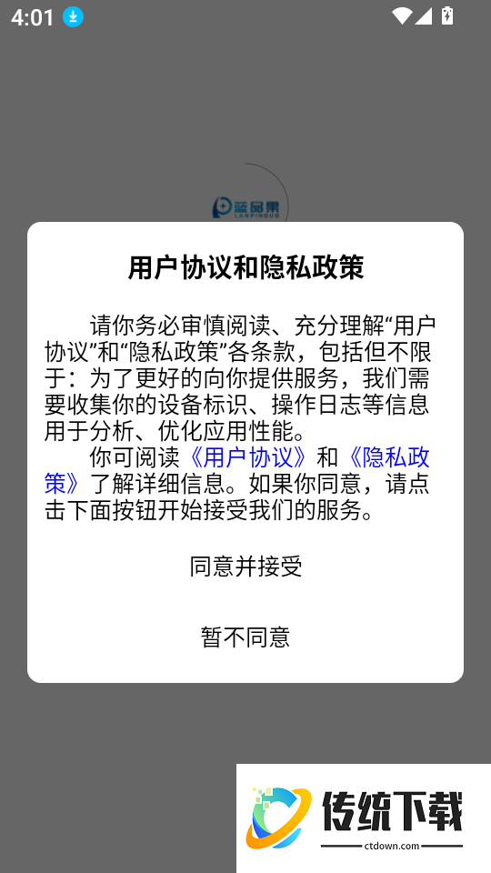 蓝品果官网版