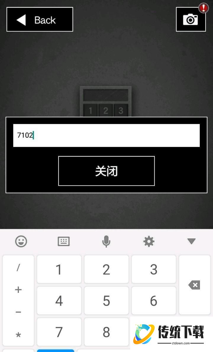 密码关通过技巧截图1