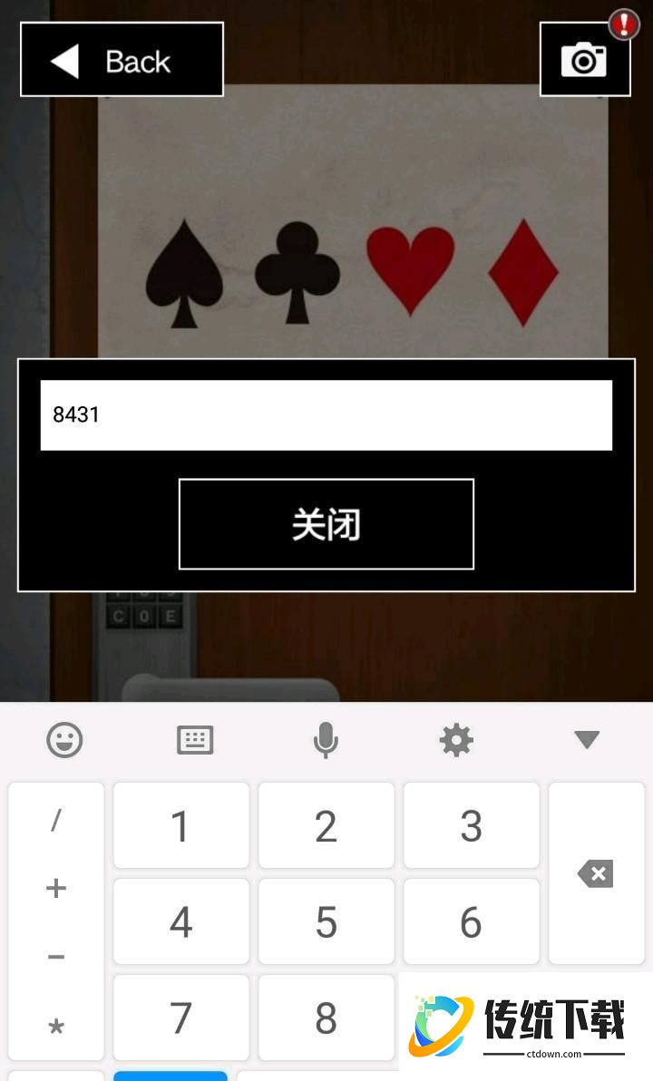 密码关通过技巧截图6