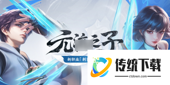 王者荣耀元刺是谁 王者荣耀元流之子刺客介绍