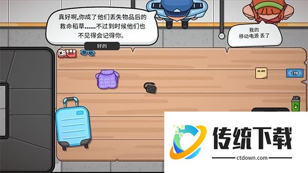 游戏攻略截图4