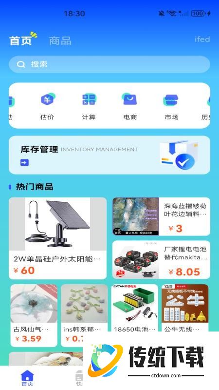 义乌批发采购商品官网版