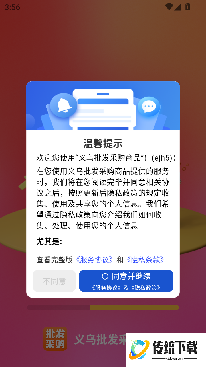 义乌批发采购商品官网版