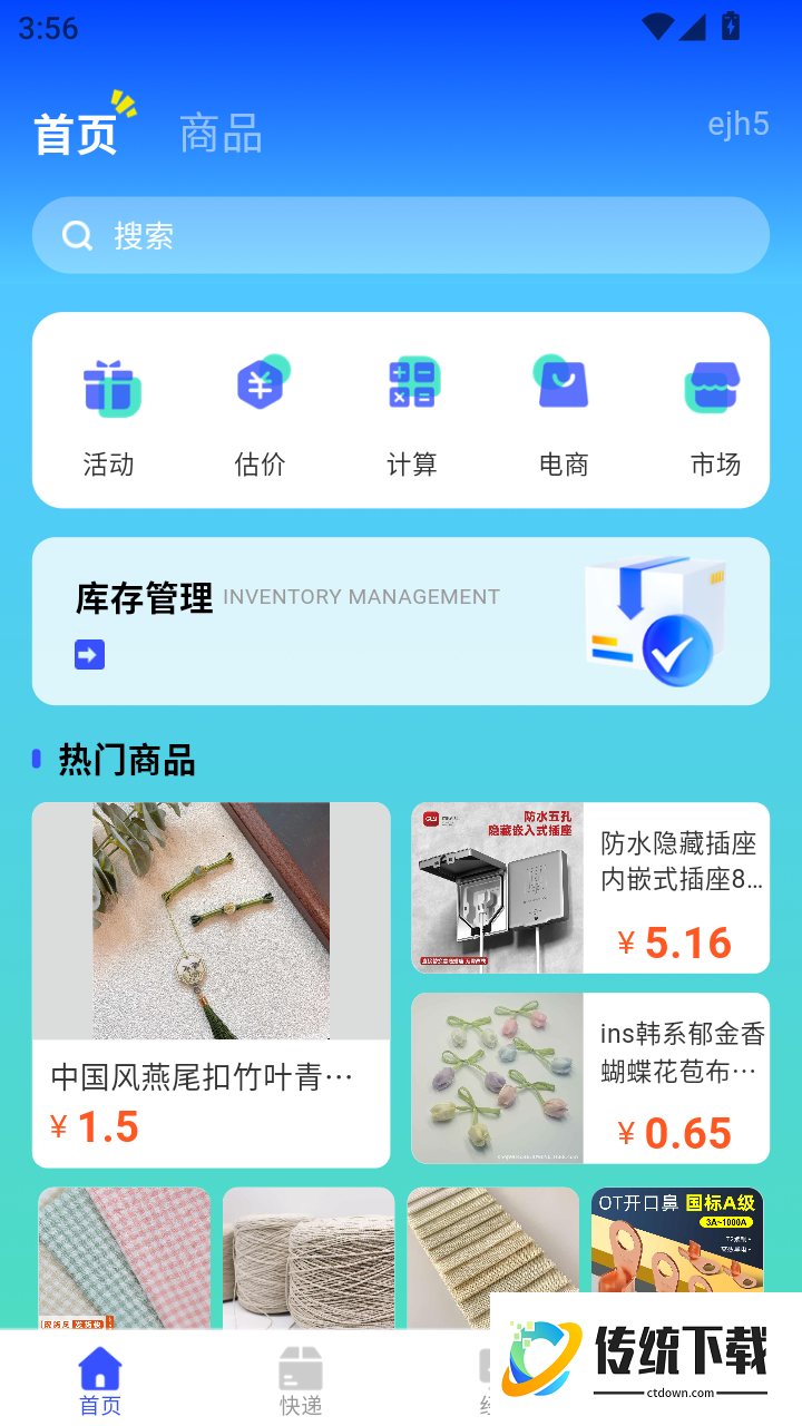 义乌批发采购商品官网版