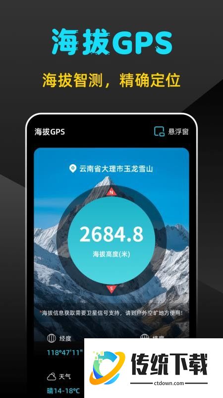 海拔地图GPS测高度免费版