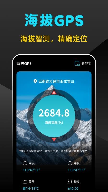 海拔地图GPS测高度免费版