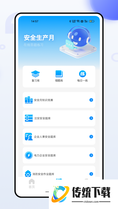 智慧消防最新版