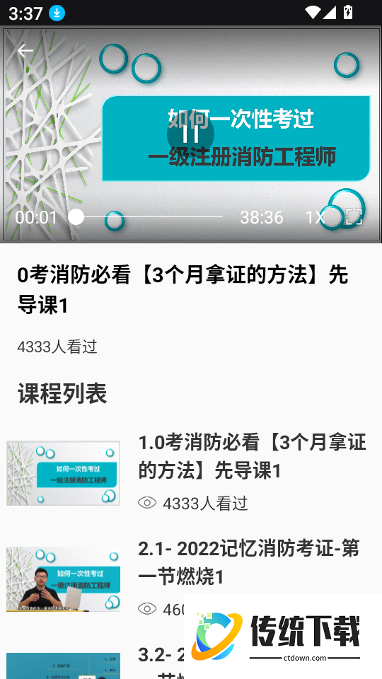 智慧消防最新版