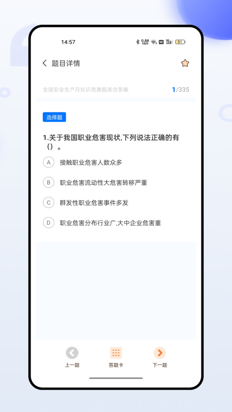 智慧消防最新版
