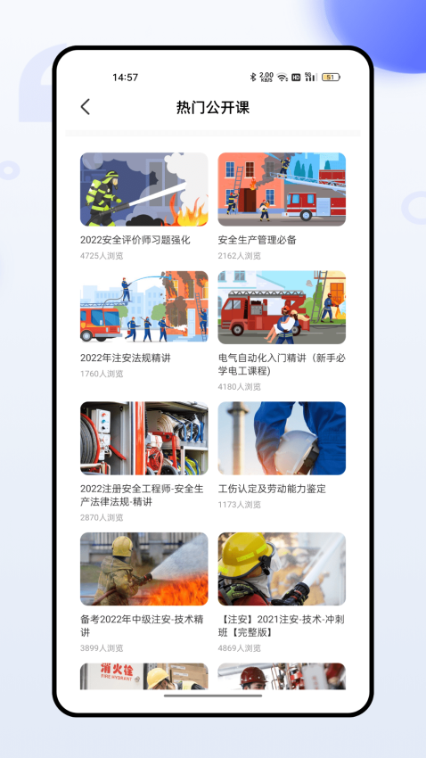 智慧消防最新版