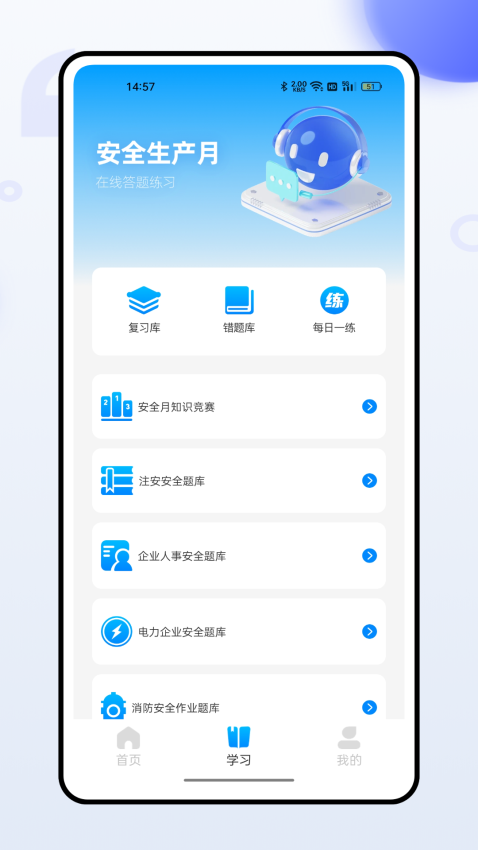 智慧消防最新版