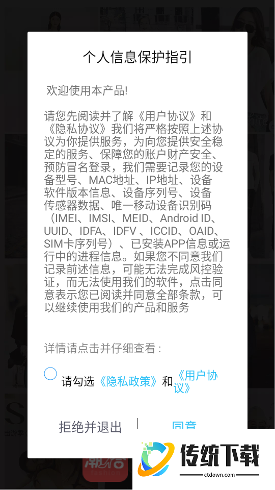 试衣间客户端