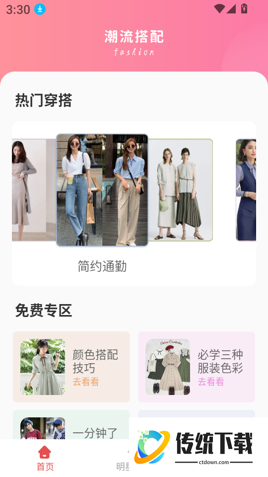 试衣间客户端