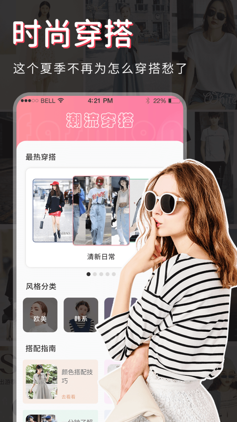 试衣间客户端