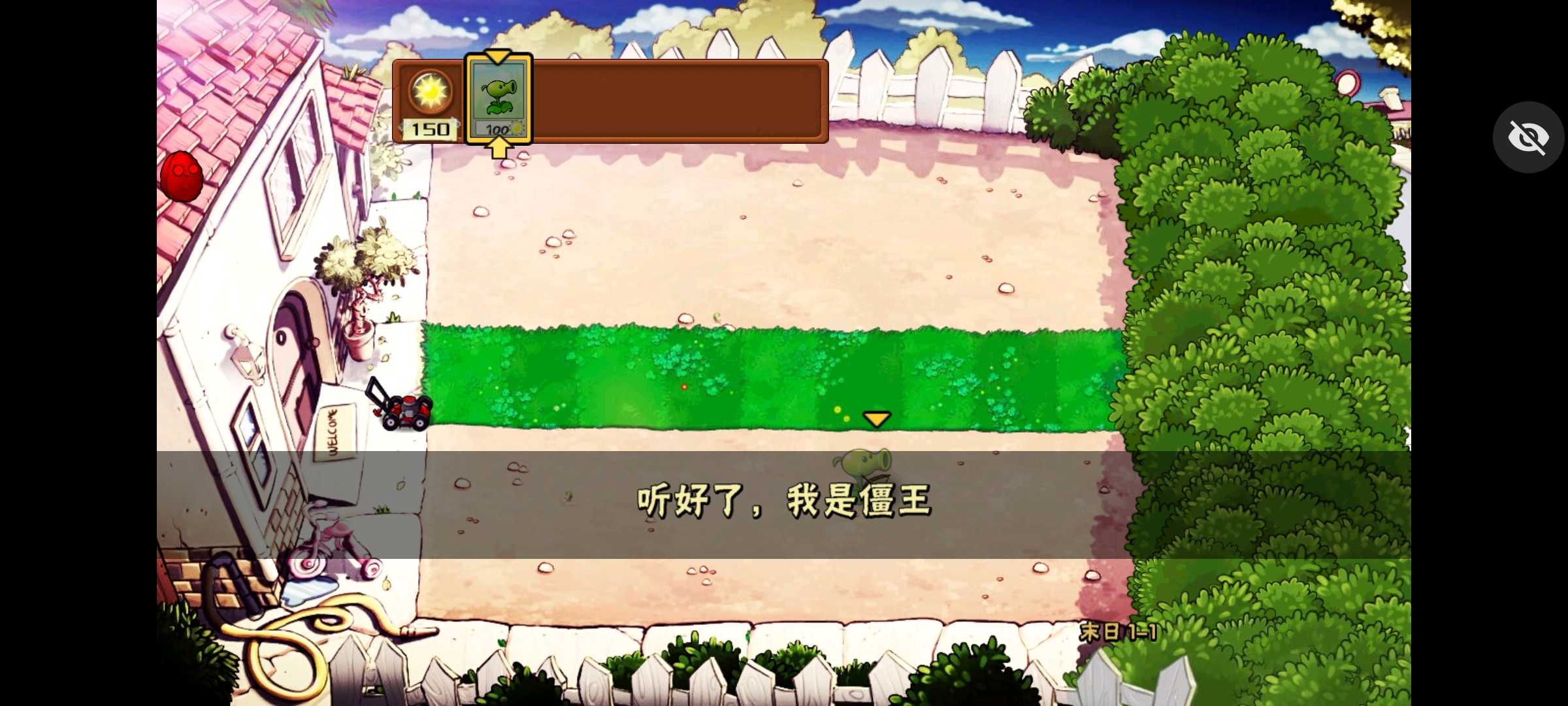 PVZ末日版
