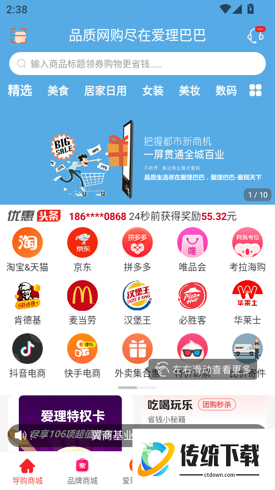 爱理巴巴手机版