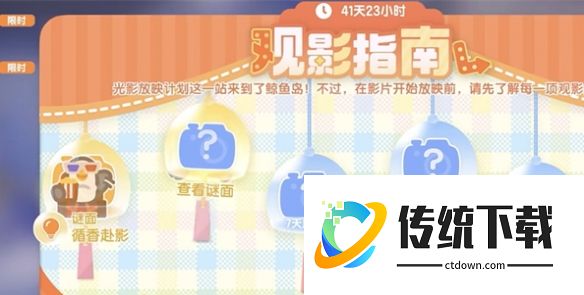 心动小镇梦光影第一周观影表情包在哪 梦光影第一周观影表情包位置