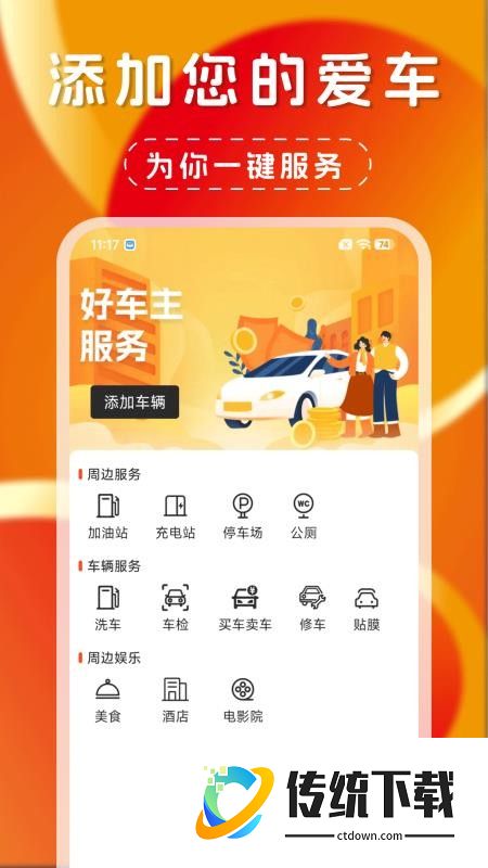 安家好车主最新版