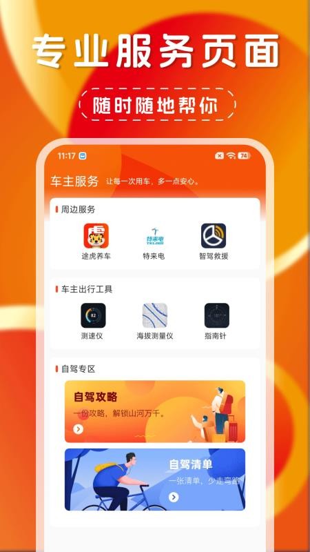 安家好车主最新版