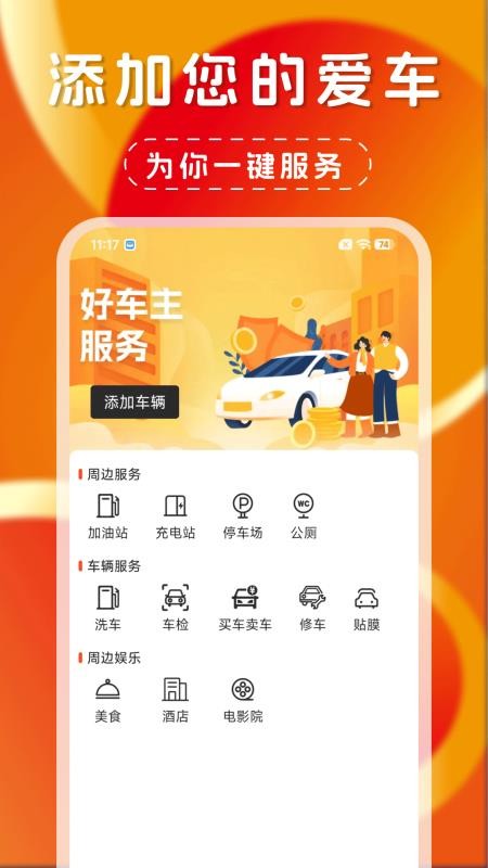 安家好车主最新版