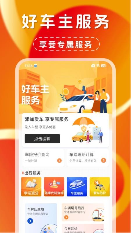 安家好车主最新版