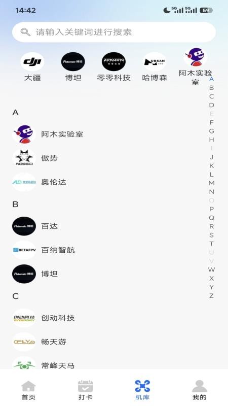 无人机智能助手最新版