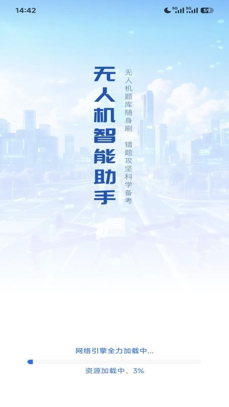 无人机智能助手最新版