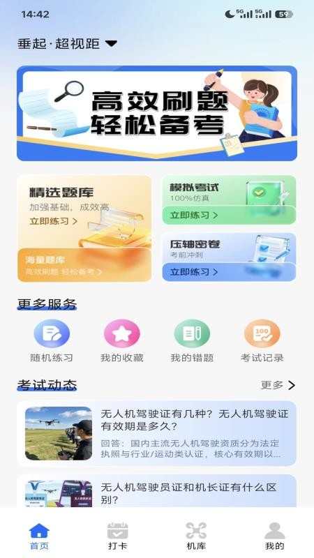 无人机智能助手最新版