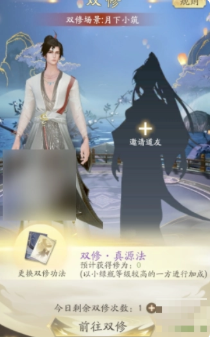 凡人修仙传人界篇手游双修功法怎么获得 具体介绍