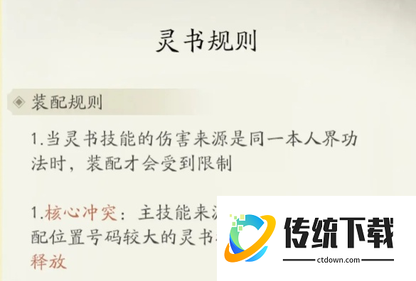 凡人修仙传人界篇手游如何创造灵书 凡人修仙传人界篇灵书合成攻略