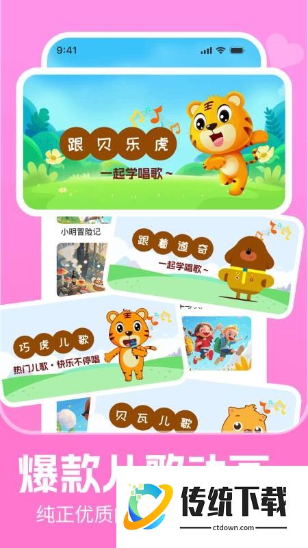 儿歌多听听免费版