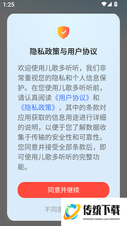 儿歌多听听免费版