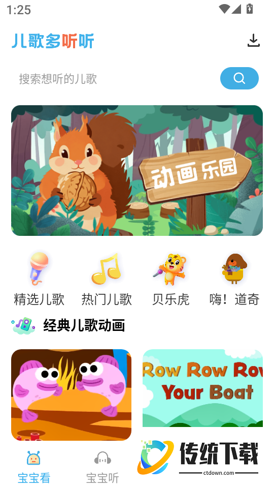 儿歌多听听免费版
