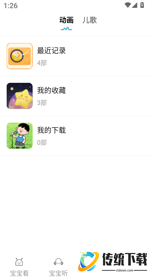 儿歌多听听免费版
