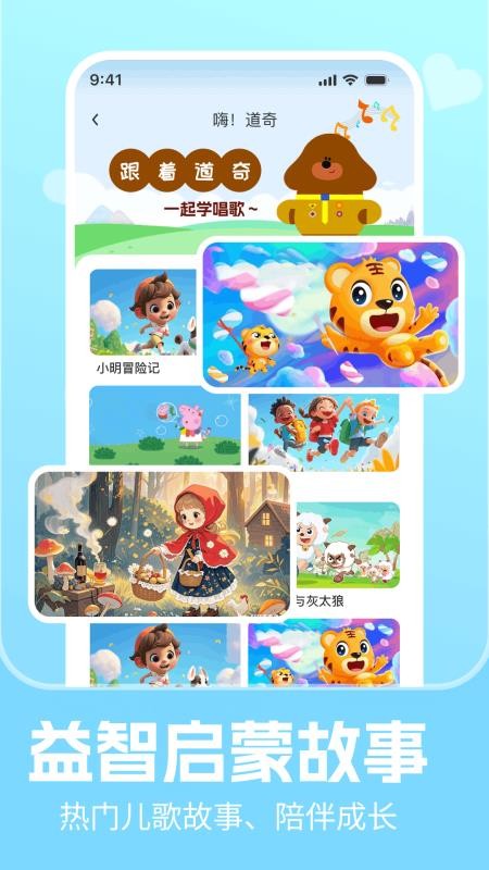 儿歌多听听免费版