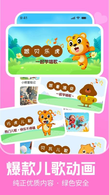 儿歌多听听免费版
