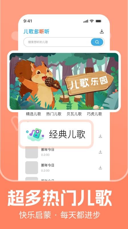 儿歌多听听免费版